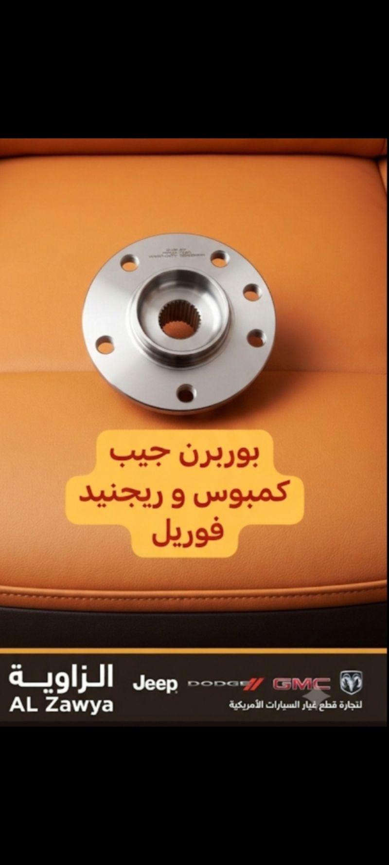 بور برن جيب رينجيد فوريل - الصدر والستيرن - جيب رينيجيد