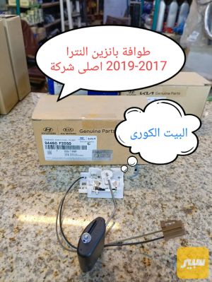 طوافة بانزين النترا 2018 موبس اصلي وكالة