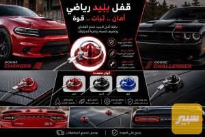قفل رياضي بنيد لاصق
