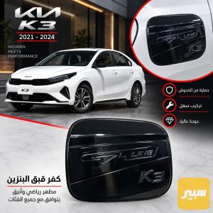 كفر قبق بانزين بيانو بلاك K3