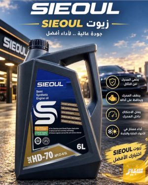 زيوت سول متوفر جميع القياسات