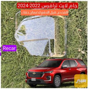 جام لايت ترافس 2022-2024