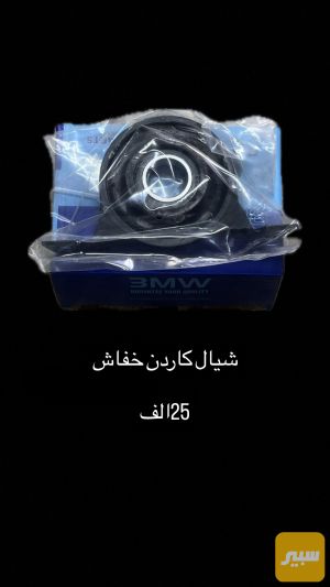 شيال كاردن خفاش