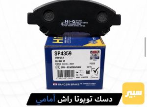 دسك هايكو كوري جميع السيارت متوفر