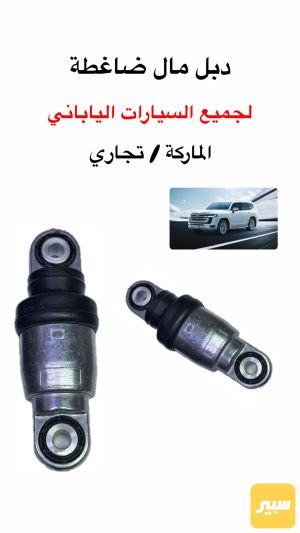 دبل مال ضاغطة