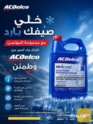 ماء راديتر ACDelco احمر اصلي