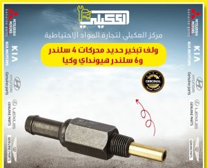 ولف تبخير حديد سته واربعه سلندر كوري عام