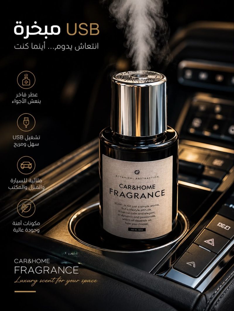 مبخرة سياره ذكية - الكماليات والعدد