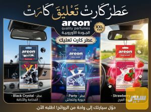 عطر كارت تعليگ الكبير