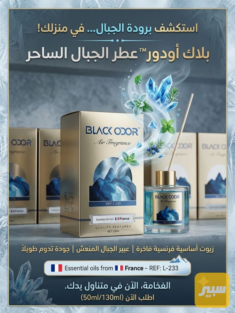 عطر سيارة سائل - العناية والتنظيف