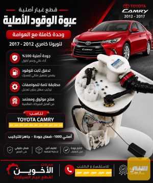 قاعدة فيت بم كامري