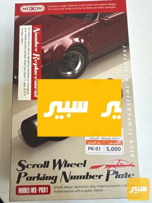 لوحة ارقام هاتف