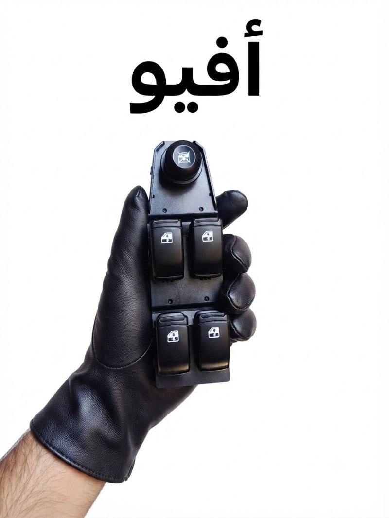 كونترول تحكم جام افيو - الكهربائيات والحساسات - شيفروليه أفيو