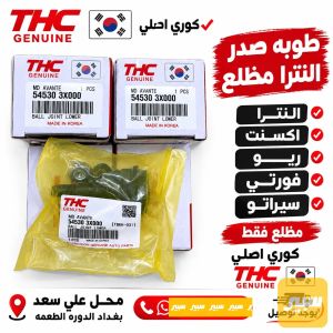 طوبه صدر النترا+اكسنت مظلع 3X كوري ماركه THC✅🇰🇷