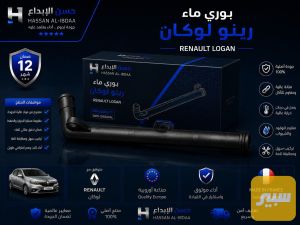 بوري ماء لوكان