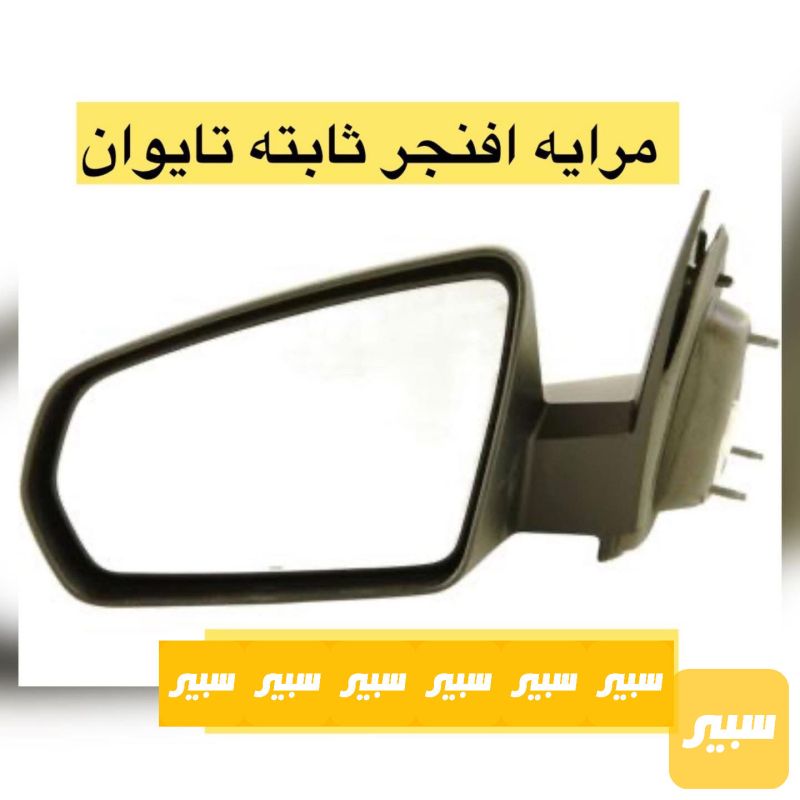 مراية جانبية افنجر 2008/2014تايوان - الجام والمرايا - دودج افنجر