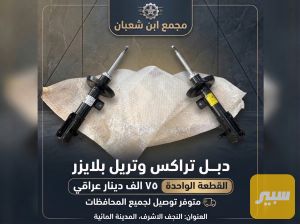 دبل وتريل بلايزر