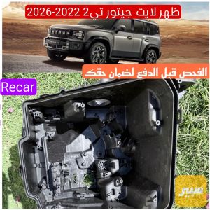 ظهر لايت جيتور T2 2022-2026