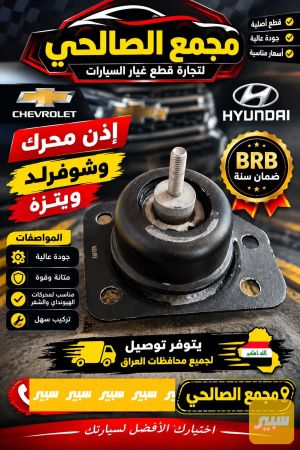 اذن محرك اوبتره