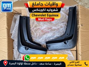 واقيات طين اكوينكس