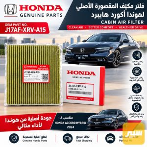 فلتر تبريد اصلي
