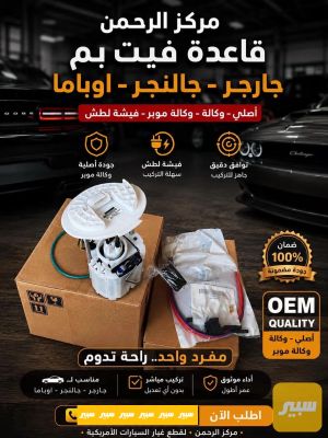 قاعده فيت بم جارجر اوباما اصلي وكاله موبر