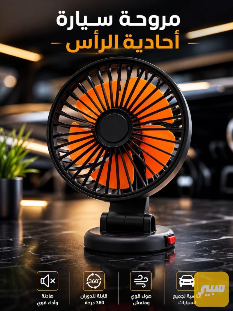 مروحة تك - التبريد والتدفئة