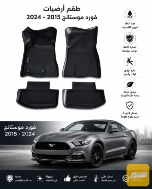 ارضيا ربل موستنك