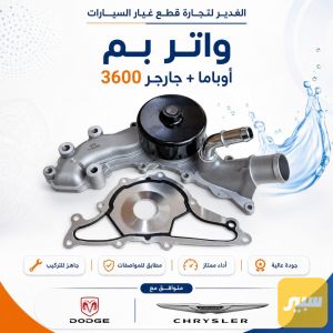 واتر بم أوباما+جارجر