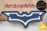 علامات ضوئيه شباك امامي - صورة 4