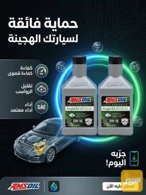 زيت امزويل0w-16 هايبرد