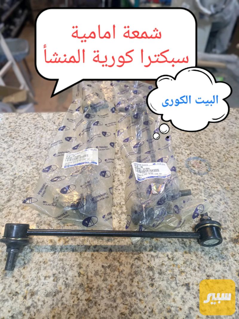 شمعة خلفية سبكترا 2009 كورية شركة CTR - اللايتات والإنارة - كيا سبكترا