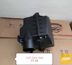 شوتة محرك النترا 11-16