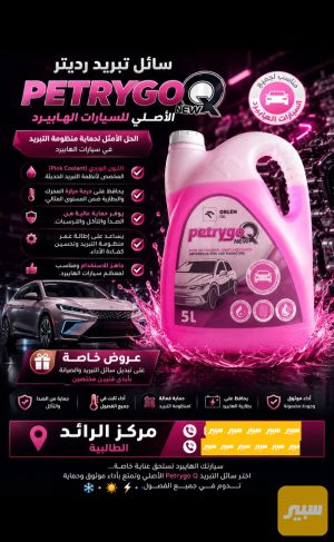 ماء هايبرد