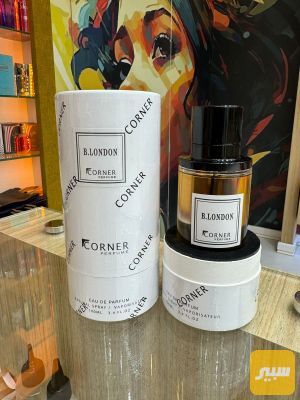 عطور شركة كورنر الفرنسية