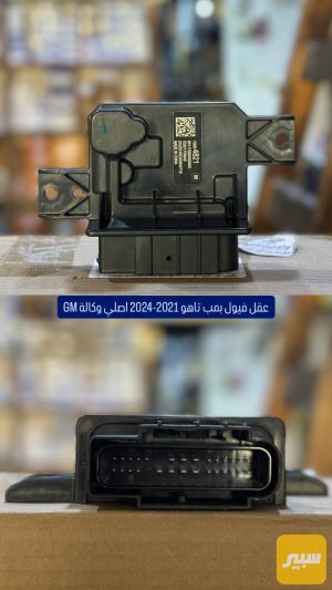 عقل فيول بمب تاهو 21-24