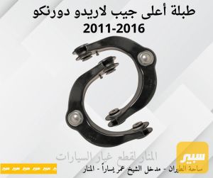 طبلات اعلى لاريدو دورنكو