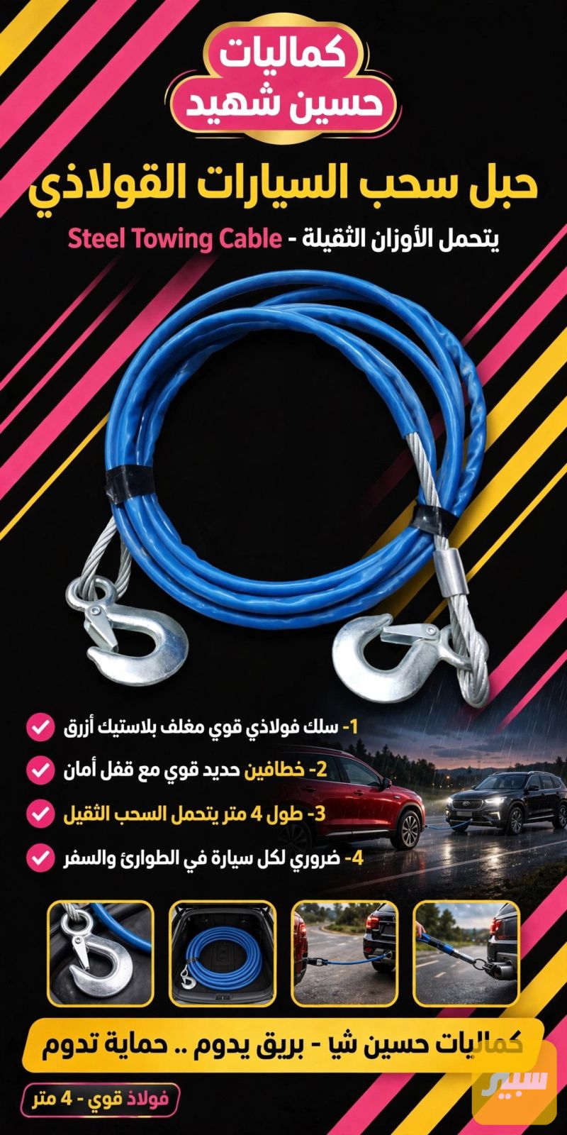 واير سحب - الكماليات والعدد