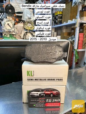 دسك خلفي فورد