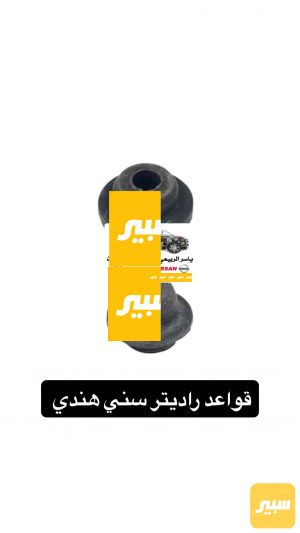 قواعد راديتر سني هندي
