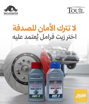 دهن بريك من توويل