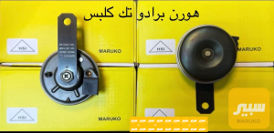 هورن برادو تك كلبس