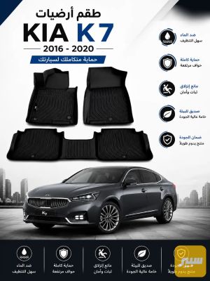 ارضيات ربل لكيا كادينزا 2016-2021