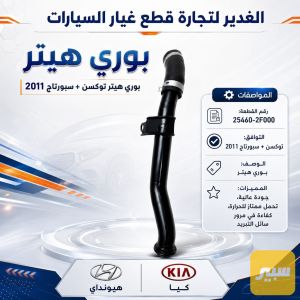 بوري هيتر توسان+سبورتج