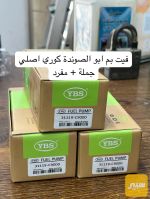 فيت بم ابو الصوندة كوري اصلي - صورة 2