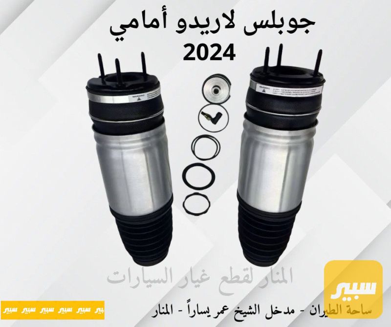 جوبلسات جيب لاريدو امامية كوبي - الكير ونظام الدفع - جيب جراند شيروكي