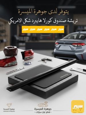 تريشة صندوق كورلا شكل الامريكي