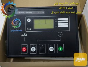 برودكشن ٥١١٠ السعر ٦٥ الف ضمان لمدة سنه كامله استبدال