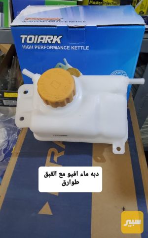 دبه ماء افيو مع قبق