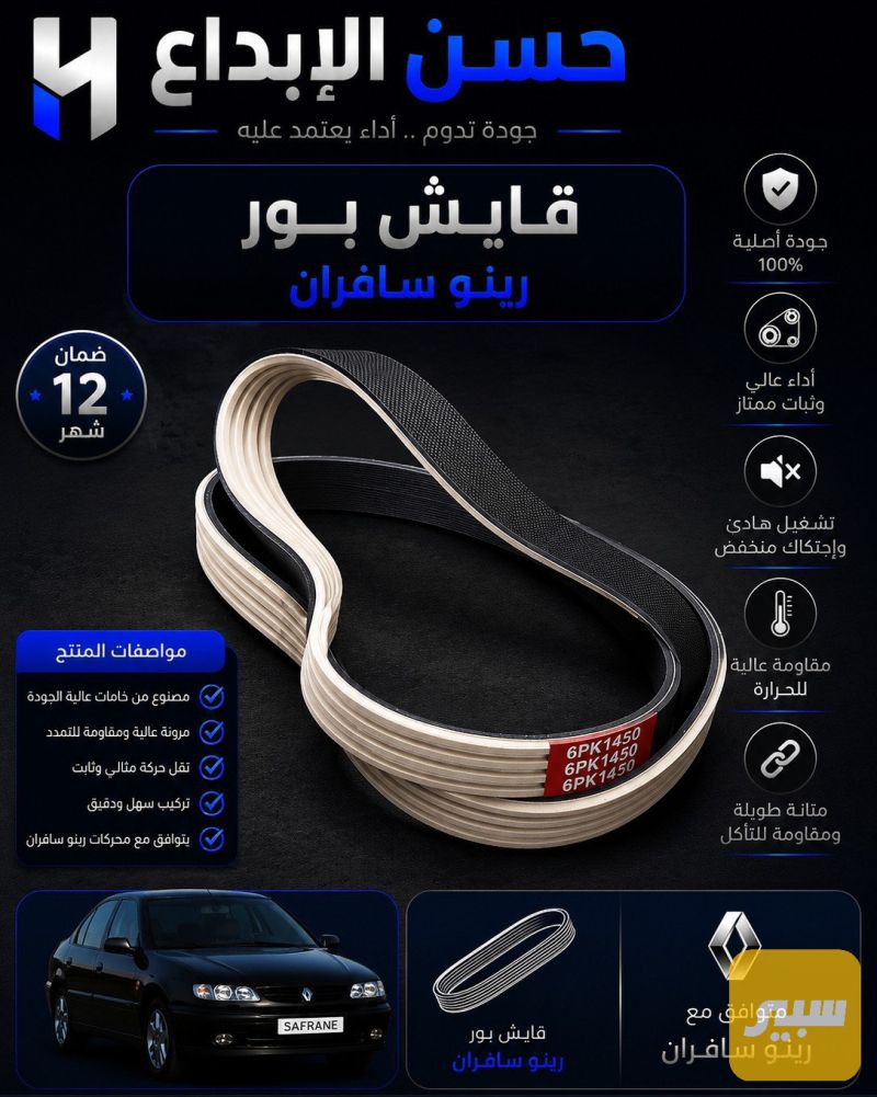 قايش بور سافران مبطن ابيض كتان - الدواخل والمقصورة - رينو سافران